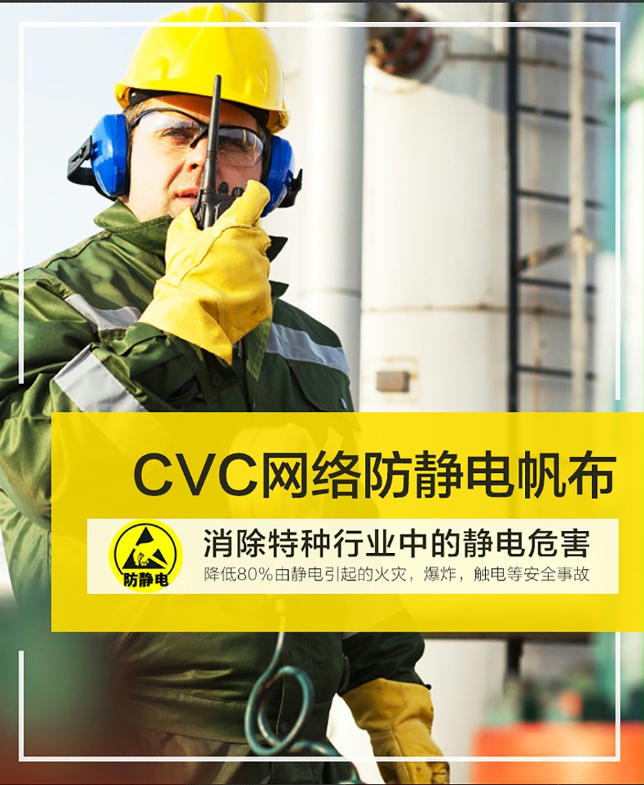 CVC防靜電帆布_02